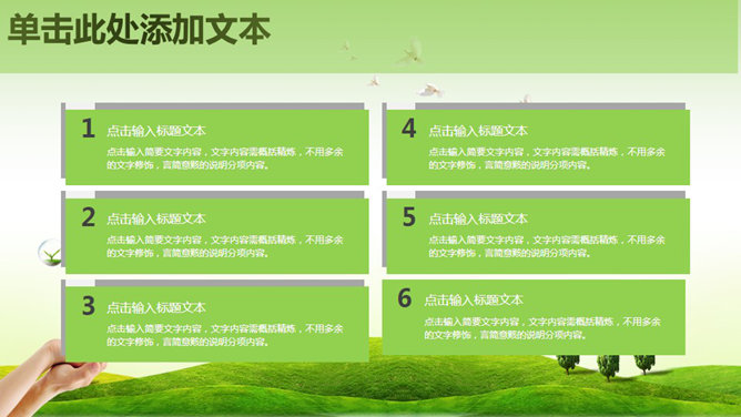 精品绿色环保环境保护PPT模板_第5页PPT效果图