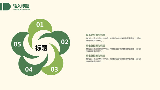 淡雅清新简约绿叶PPT模板_第15页PPT效果图