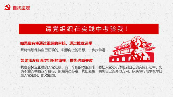 积极分子入党申请报告PPT模板_第14页PPT效果图