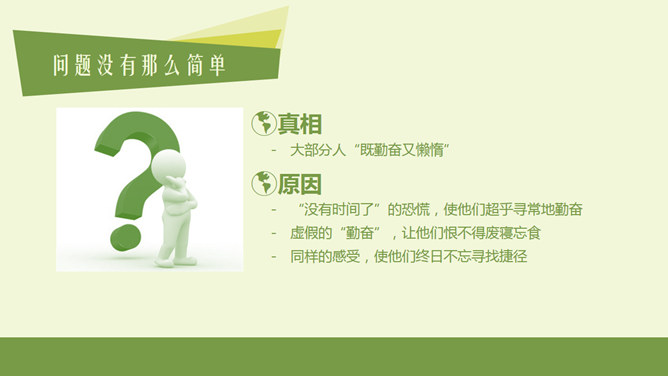 把时间当做朋友读书笔记PPT_第4页PPT效果图