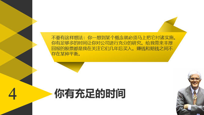 《彼得林奇的成功投资》读书笔记PPT_第5页PPT效果图