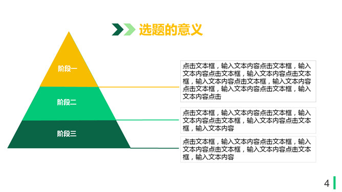 清新黄绿色块毕业答辩PPT模板_第3页PPT效果图