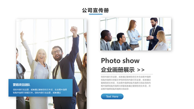 公司宣传介绍画册PPT模板_第7页PPT效果图