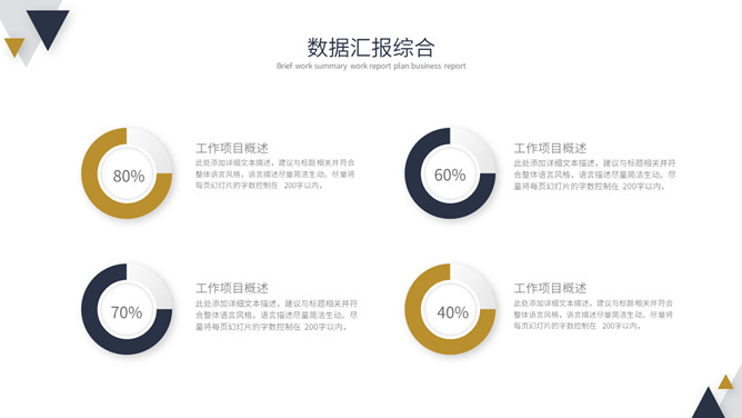 三角风简约大气通用PT模板_第12页PPT效果图