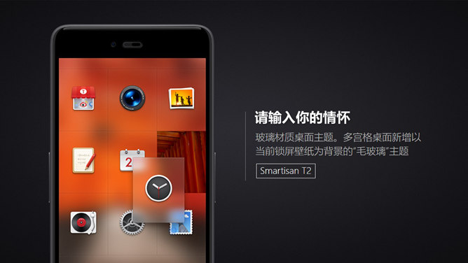 锤子手机T2宣传介绍PPT作品_第17页PPT效果图