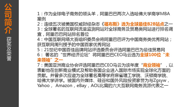 阿里巴巴公司介绍PPT_第2页PPT效果图