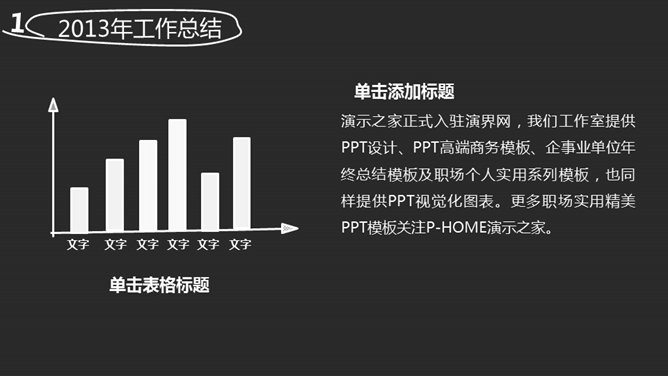 黑白配色工作总结PPT模板_第5页PPT效果图