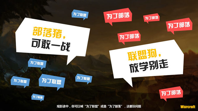 电影《魔兽世界》介绍PPT作品_第13页PPT效果图