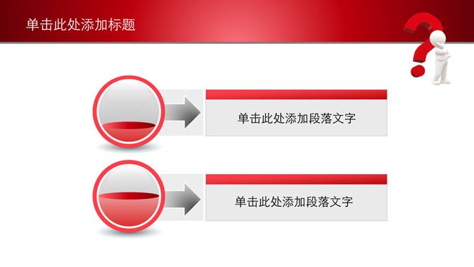 问号思考解决问题PPT模板_第3页PPT效果图