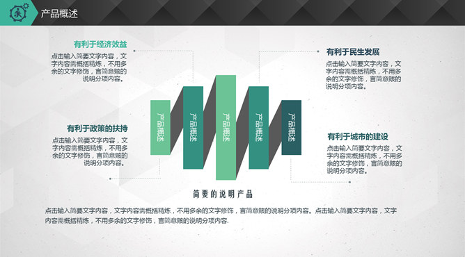 商务创业融资计划书PPT模板_第15页PPT效果图