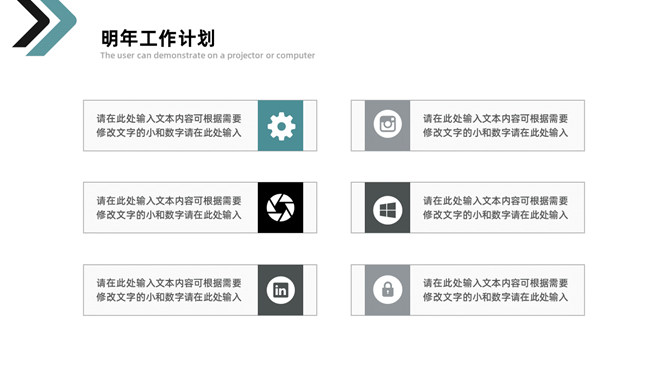 箭头简约工作总结计划PPT模板_第13页PPT效果图