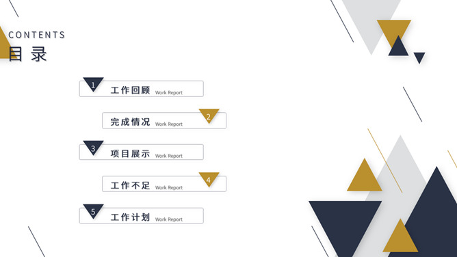三角风简约大气通用PT模板_第1页PPT效果图
