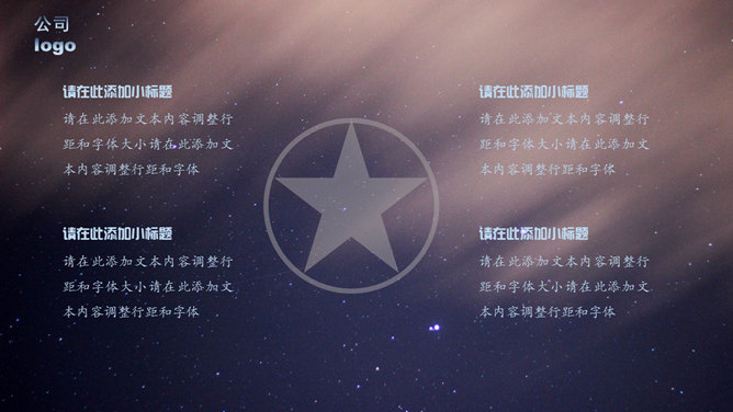 星空风工作总结汇报PPT模板_第11页PPT效果图
