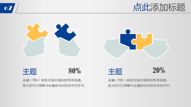 金融理财行业通用PPT模板_第7页PPT效果图