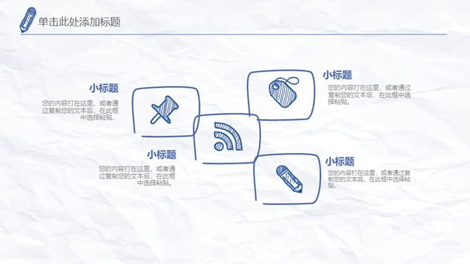创意简约手绘简笔画PPT模板_第7页PPT效果图