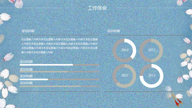 清新唯美花瓣通用PPT模板_第11页PPT效果图