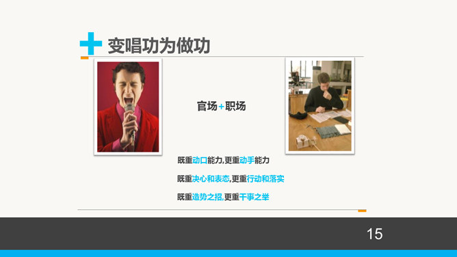 情商管理培训PPT课件下载_第14页PPT效果图