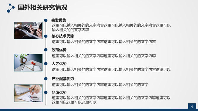 学位帽毕业论文答辩PPT模板_第3页PPT效果图