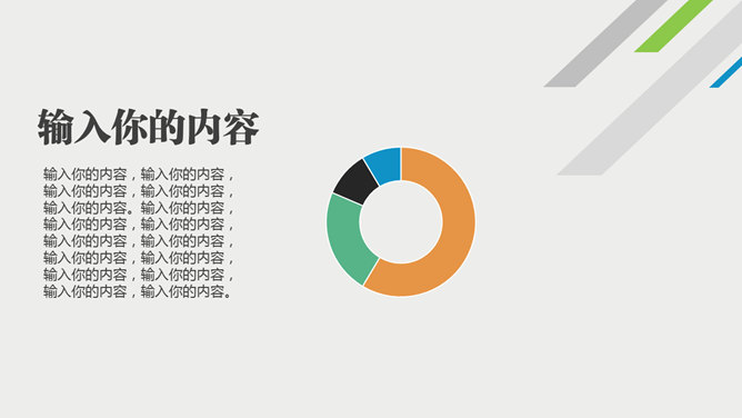 创意几何图形工作总结PPT模板_第12页PPT效果图