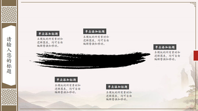古色古香中国风PPT模板_第5页PPT效果图