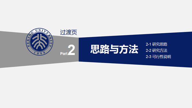 简约实用开题报告PPT模板_第9页PPT效果图