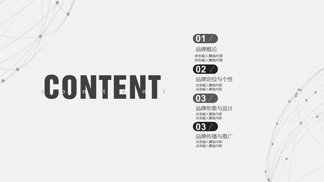 简约灰色品牌营销PPT模板_第1页PPT效果图