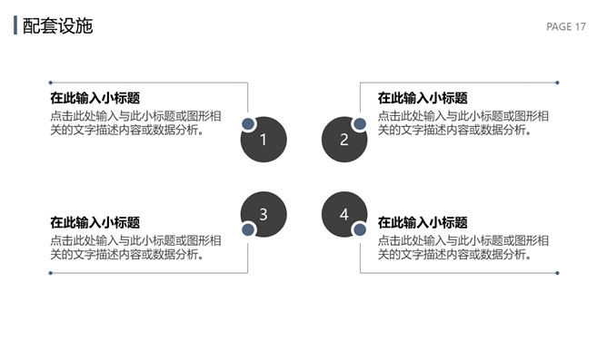 简洁大气公司介绍简介PPT模板_第14页PPT效果图