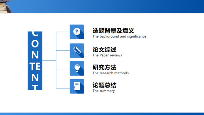 学位帽毕业设计答辩PPT模板_第1页PPT效果图