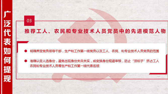 喜迎学习十九大PPT模板_第9页PPT效果图