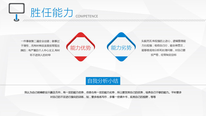 竞聘演讲述职报告PPT模板_第3页PPT效果图