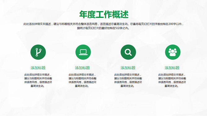 简约绿色工作总结计划PPT模板_第5页PPT效果图
