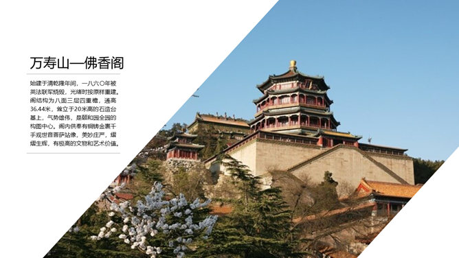 北京名胜古迹旅游景点介绍PPT模板_第11页PPT效果图