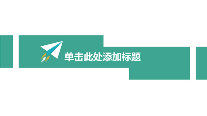 扁平化学生学习文具PPT模板_第2页PPT效果图