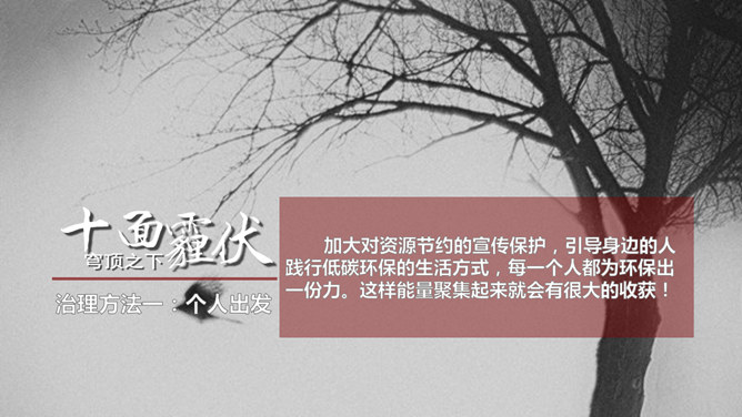 雾霾成因防护雾霾天气PPT_第8页PPT效果图