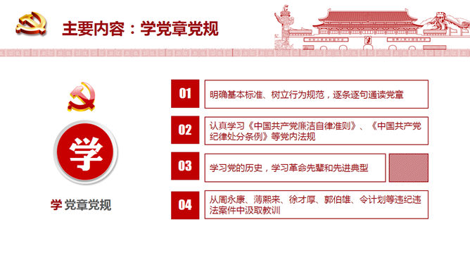 精品党员两学一做PPT模板_第12页PPT效果图