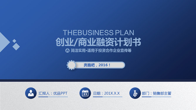 超强多功能多用途商务PPT模板_第0页PPT效果图