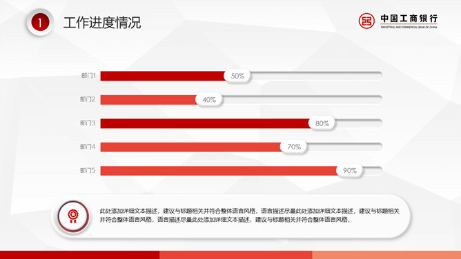 工商银行专用工作总结PPT模板_第7页PPT效果图