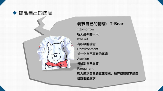 《拼的是现在比的是将来》读书笔记PPT_第6页PPT效果图
