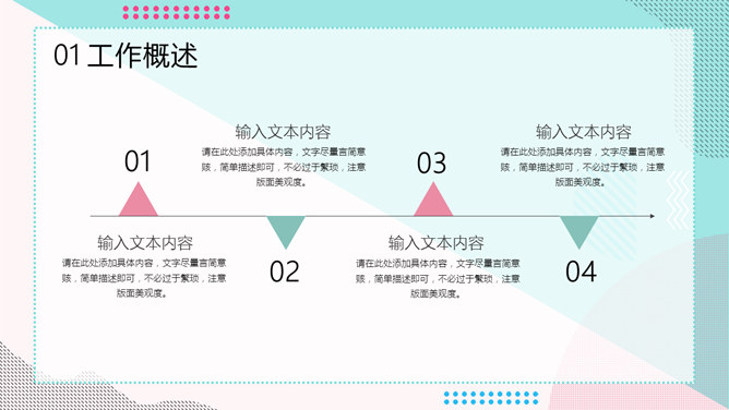 清新蓝粉时尚通用PPT模板_第4页PPT效果图