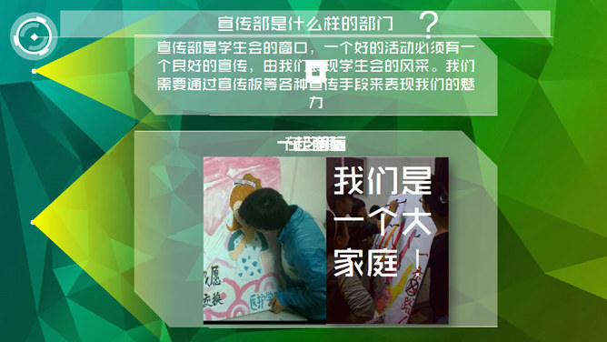 学生社团介绍动态PPT模板_第2页PPT效果图