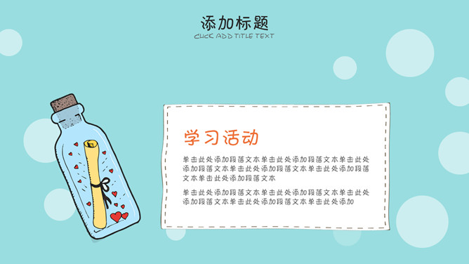 卡通小动物说课课件PPT模板_第10页PPT效果图