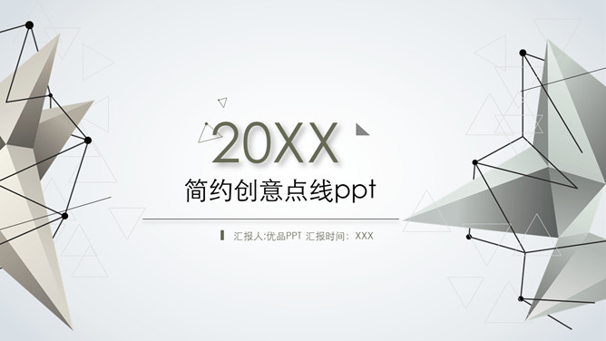 简洁创意点线设计PPT模板_第0页PPT效果图