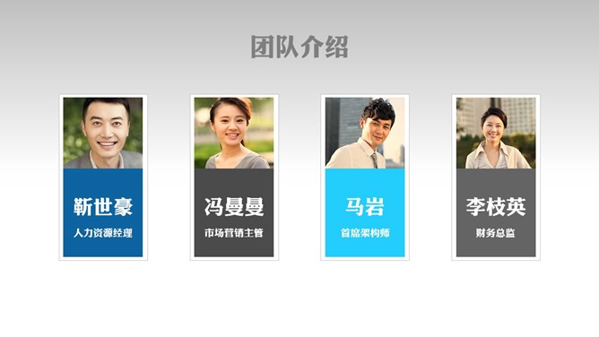 团队成员人员介绍PPT模板_第1页PPT效果图