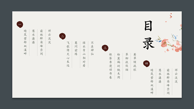 卡片花鸟唯美中国风PPT模板_第1页PPT效果图