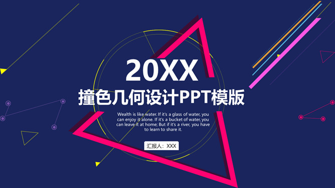 时尚红蓝撞色几何图形PPT模板_第0页PPT效果图