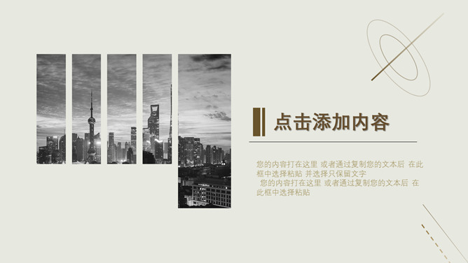 极具设计感极简PPT模板_第14页PPT效果图