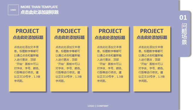 创意炫彩标签PPT模板下载_第1页PPT效果图