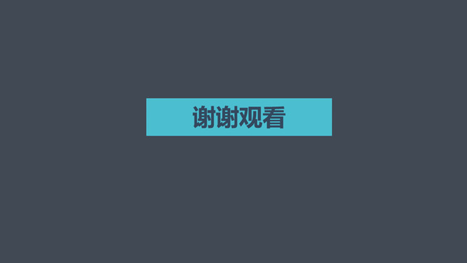 如何搞定拖延症PPT作品_第13页PPT效果图