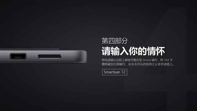锤子手机T2宣传介绍PPT作品_第16页PPT效果图