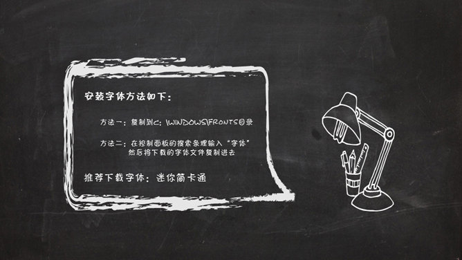 创意卡通黑板粉笔字PPT模板_第3页PPT效果图